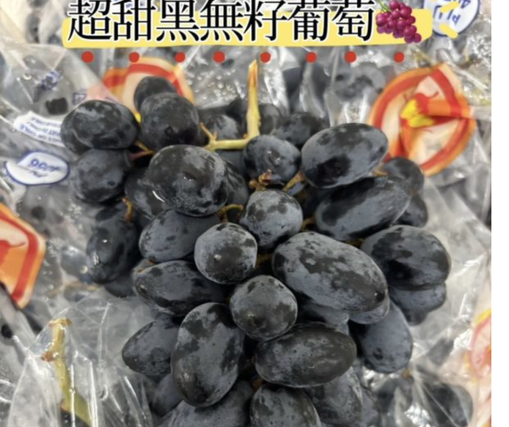 甜滋滋黑無籽葡萄 甜度高0酸氣 可以連皮一起食用 