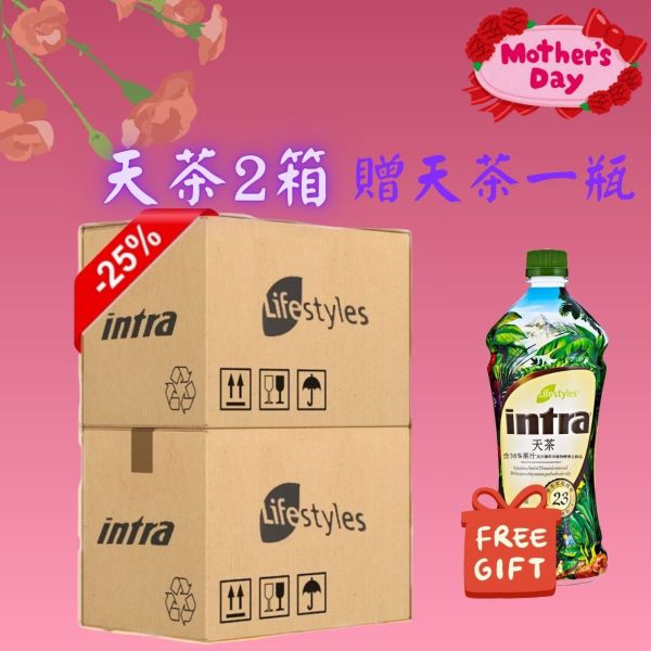 歡慶母親節-天茶2箱送1瓶 