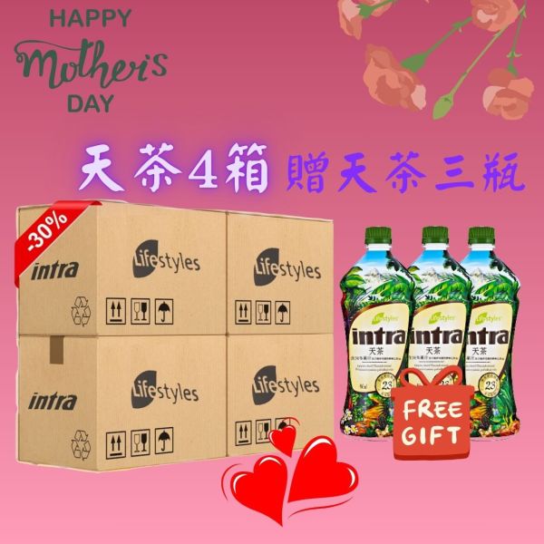 歡慶母親節女節-天茶4箱贈天茶3瓶 