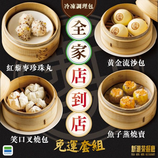【全家賞味組】全家店到店取免運組合 