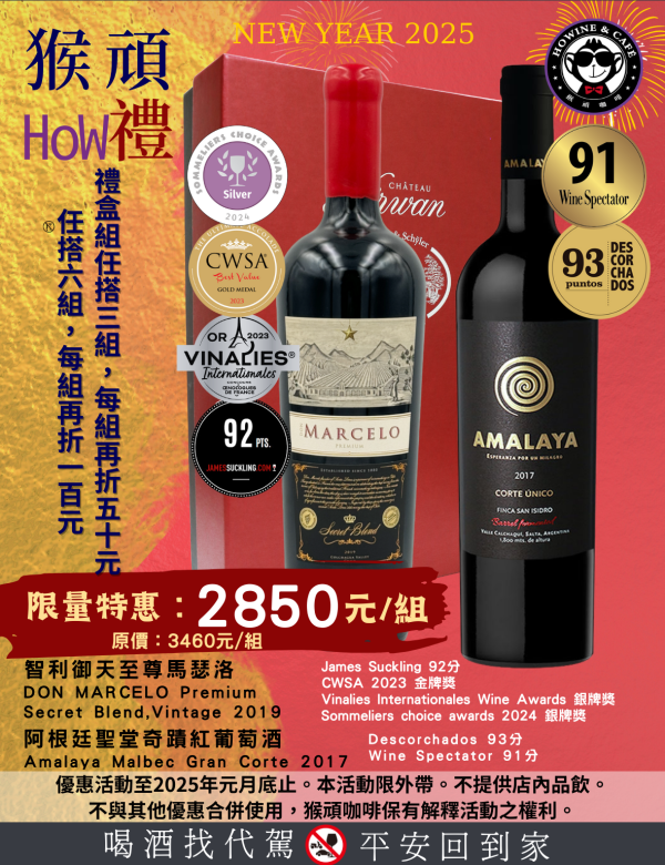 2025年禮：南美洲頂級組～ 葡萄酒,紅酒,婚宴,智利,波爾多,cabernet,卡本內,法國,尾牙,智利國寶,精選蘇維翁MARCELITO,
智尊法皇,馬瑟洛酒莊,馬瑟洛,卡本內蘇維翁,紅葡萄酒,御天至尊馬瑟洛,blend,Premium,