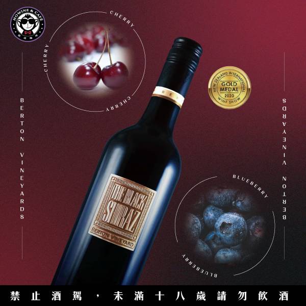 澳洲伯頓莊園 精選白金金牌希哈紅葡萄酒-螺旋瓶Metal Iabel Gold Limited Release Black Shiraz 2018 葡萄酒,berton,柏頓,希哈,shiraz,澳洲葡萄酒,MetalIabel ,GoldLimited,Release,Black,Shiraz