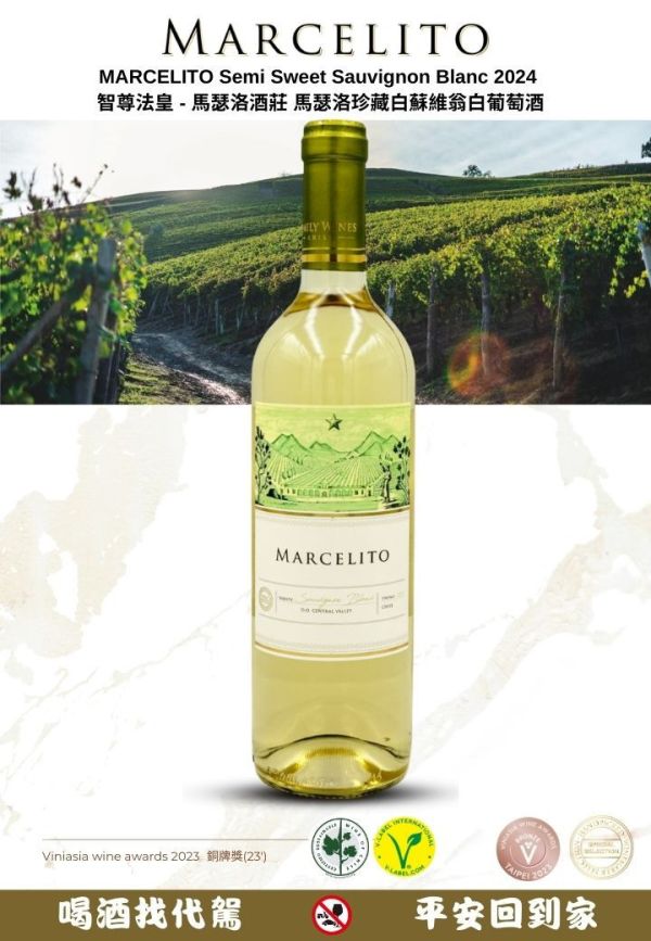 智尊法皇 - 馬瑟洛酒莊 馬瑟洛珍藏白蘇維翁白葡萄酒 MARCELITO Semi Sweet Sauvignon Blanc 2024 葡萄酒,紅酒,婚宴,智利,波爾多,cabernet,卡本內,法國,尾牙,智利國寶,精選蘇維翁MARCELITO,Chardonnay,
智尊法皇,馬瑟洛酒莊,馬瑟洛,白蘇維翁,白葡萄酒