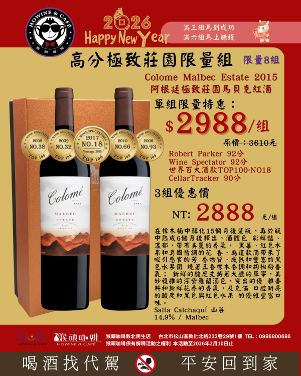 阿根廷高分極致莊園限量組 智利,馬瑟洛,珍藏,雙紅組,葡萄酒,送禮,自用,wine,新年,好禮,#送禮送到心坎裡 #送禮自用 #送禮 #winery #民生社區甜點 #猴頑咖啡保有解釋活動之權利 #lovecafe #lovecoffee #cafeshop #cafe #waffle #latte #brunch #winewinewine #winetime #winelife #鬆餅 #熱紅酒 #teatime #酒
