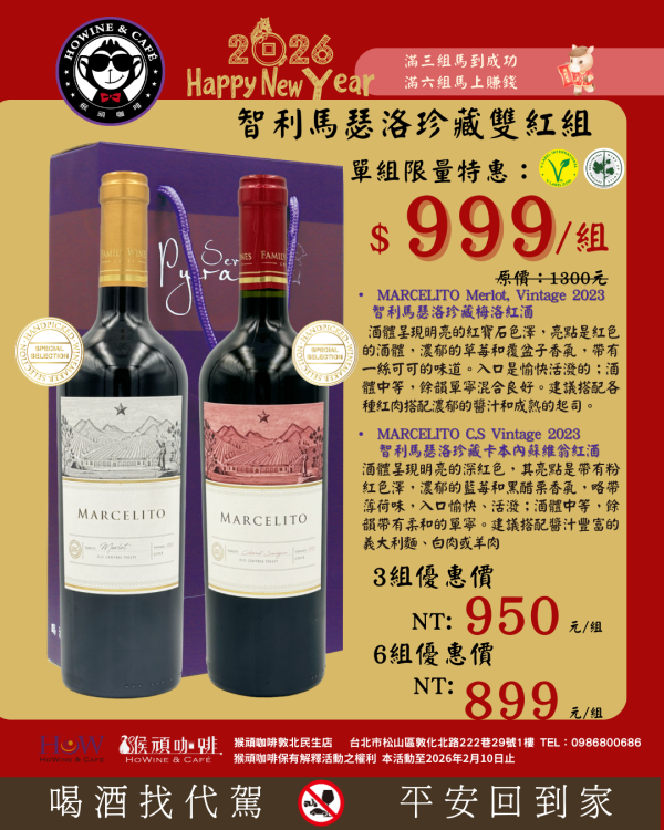 智利馬瑟洛珍藏雙紅組 智利,馬瑟洛,珍藏,雙紅組,葡萄酒,送禮,自用,wine,新年,好禮,#送禮送到心坎裡 #送禮自用 #送禮 #winery #民生社區甜點 #猴頑咖啡保有解釋活動之權利 #lovecafe #lovecoffee #cafeshop #cafe #waffle #latte #brunch #winewinewine #winetime #winelife #鬆餅 #熱紅酒 #teatime #酒