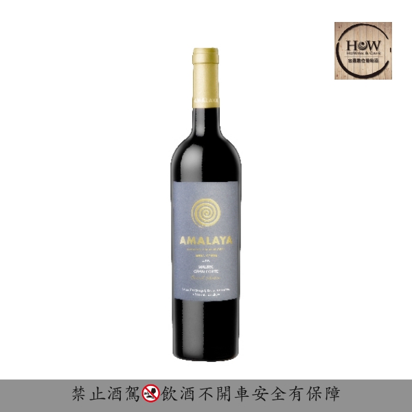 聖堂奇蹟紅酒 Amalaya Malbec Gran Corte 阿根廷,聖堂奇蹟,紅酒,Amalaya,Malbec,GranCorte