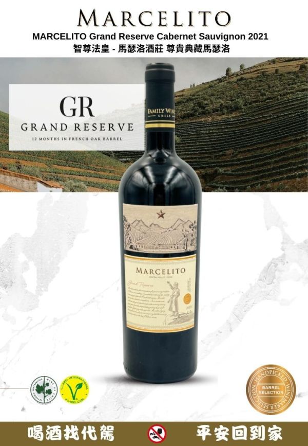 智尊法皇 - 馬瑟洛酒莊 尊貴典藏馬瑟洛 MARCELITO Grand Reserve Cabernet Sauvignon 2021 葡萄酒,紅酒,婚宴,智利,波爾多,cabernet,卡本內,法國,尾牙,智利國寶,精選蘇維翁MARCELITO,Chardonnay,
智尊法皇,馬瑟洛酒莊,馬瑟洛,卡本內蘇維翁,紅葡萄酒