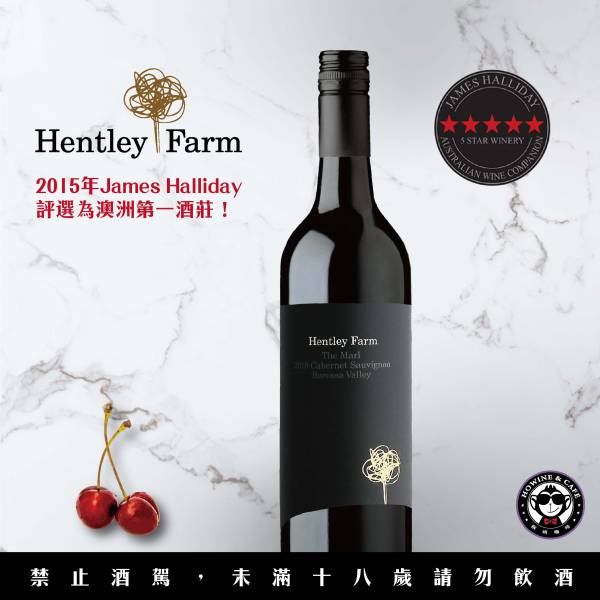 澳洲 HENTLEY FARM泥灰岩卡本內蘇維翁紅葡萄酒The Marl Cabernet Sauvignon2019 葡萄酒,澳洲,shiraz,希哈,hentley farm