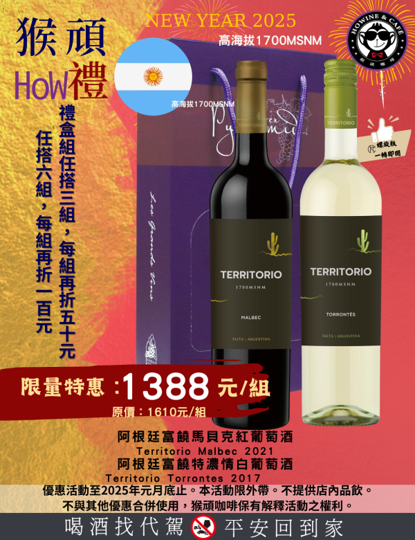 2025年禮：阿根廷富饒組 葡萄酒,紅酒,婚宴,智利,波爾多,cabernet,卡本內,法國,尾牙,智利國寶,精選蘇維翁MARCELITO,
智尊法皇,馬瑟洛酒莊,馬瑟洛,卡本內蘇維翁,紅葡萄酒,御天至尊馬瑟洛,blend,Premium,