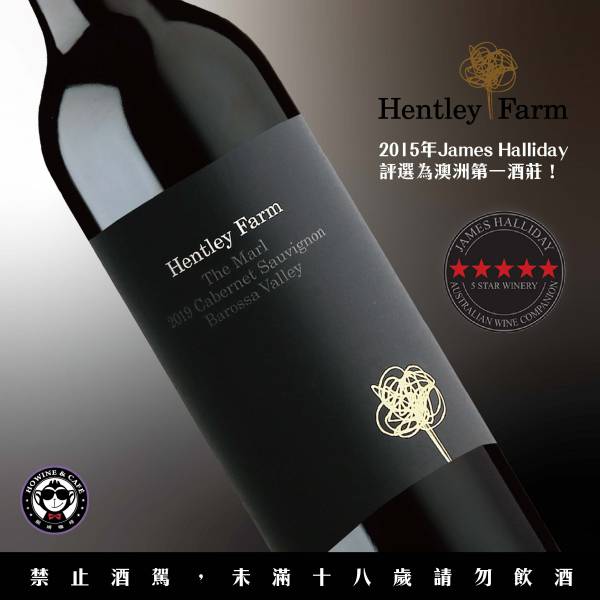 澳洲 HENTLEY FARM泥灰岩卡本內蘇維翁紅葡萄酒The Marl Cabernet Sauvignon2019 葡萄酒,澳洲,shiraz,希哈,hentley farm