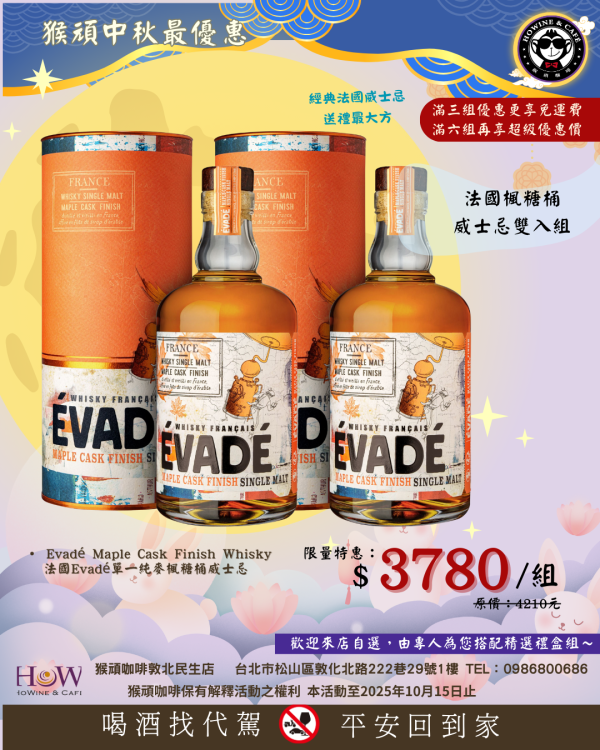 ÉVADÉ 單一純麥楓糖桶威士忌ÉVADÉ SINGLE MALT MAPLE CASK FINISH SINGLE MALT WHISKY雙瓶套組 葡萄酒,紅酒,婚宴,智利,波爾多,cabernet,卡本內,法國,尾牙,智利國寶,精選蘇維翁MARCELITO,Chardonnay,
智尊法皇,馬瑟洛酒莊,馬瑟洛,卡本內蘇維翁,紅葡萄酒,送禮.阿根廷.紅白酒.送禮.