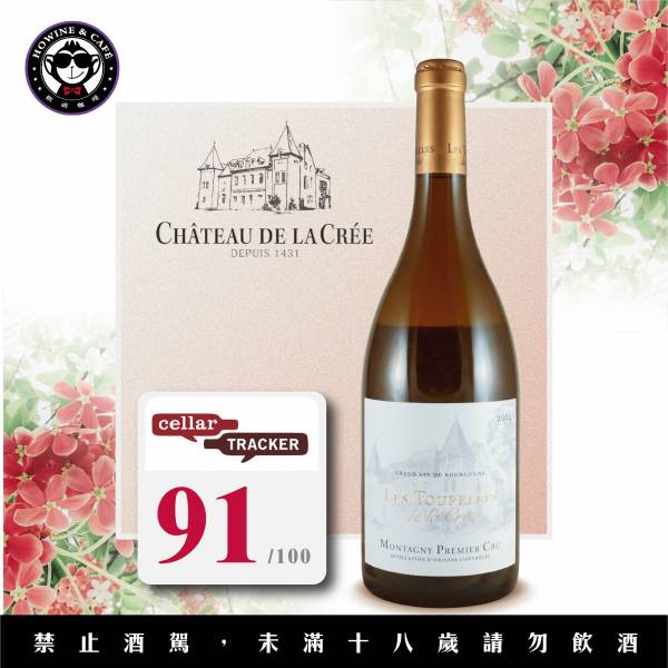 CHÂTEAU DE LA CRÉE​帝拉奎酒莊 LES TOURELLES DE LA CREE MONTAGNY PREMIER CRU 蒙塔尼一級園 CHÂTEAUDELACRÉE,​帝拉奎,酒莊,蒙塔尼,一級園, PREMIERCRU,france, Chardonnay,