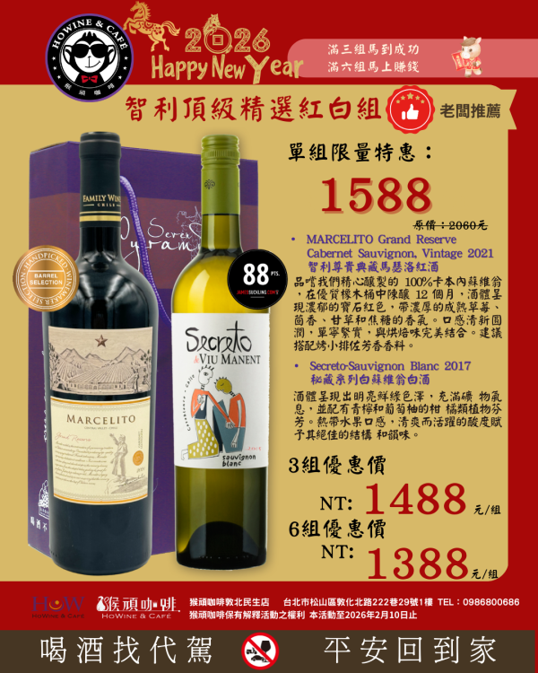 智利頂級精選紅白組 智利,馬瑟洛,珍藏,雙紅組,葡萄酒,送禮,自用,wine,新年,好禮,#送禮送到心坎裡 #送禮自用 #送禮 #winery #民生社區甜點 #猴頑咖啡保有解釋活動之權利 #lovecafe #lovecoffee #cafeshop #cafe #waffle #latte #brunch #winewinewine #winetime #winelife #鬆餅 #熱紅酒 #teatime #酒