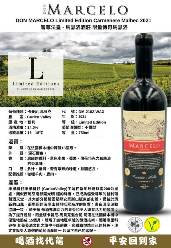 智尊法皇 - 馬瑟洛酒莊 限量傳奇馬瑟洛 DON MARCELO Limited Edition Carmenere Malbec 2021 葡萄酒,紅酒,婚宴,智利,波爾多,cabernet,卡本內,法國,尾牙,智利國寶,精選蘇維翁MARCELITO,Chardonnay,
智尊法皇,馬瑟洛酒莊,馬瑟洛,卡本內蘇維翁,紅葡萄酒