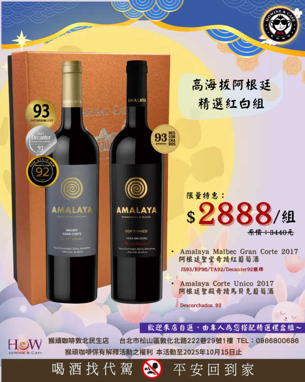 高海拔阿根廷精選紅白組 葡萄酒,紅酒,婚宴,智利,波爾多,cabernet,卡本內,法國,尾牙,智利國寶,精選蘇維翁MARCELITO,Chardonnay,
智尊法皇,馬瑟洛酒莊,馬瑟洛,卡本內蘇維翁,紅葡萄酒,送禮.阿根廷.紅白酒.送禮.