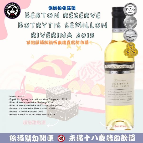 澳洲伯頓莊園  頂級釀酒師鑽石典藏貴腐甜白-螺旋瓶Reserve Botrytis Semillon 2018 375ml BERTON VINEYARDS,白蜜思嘉,Semillon,葡萄酒,紅酒,澳洲,粉紅酒,Semillon法國,級數,甜白酒,頂級,白酒,貴腐酒,