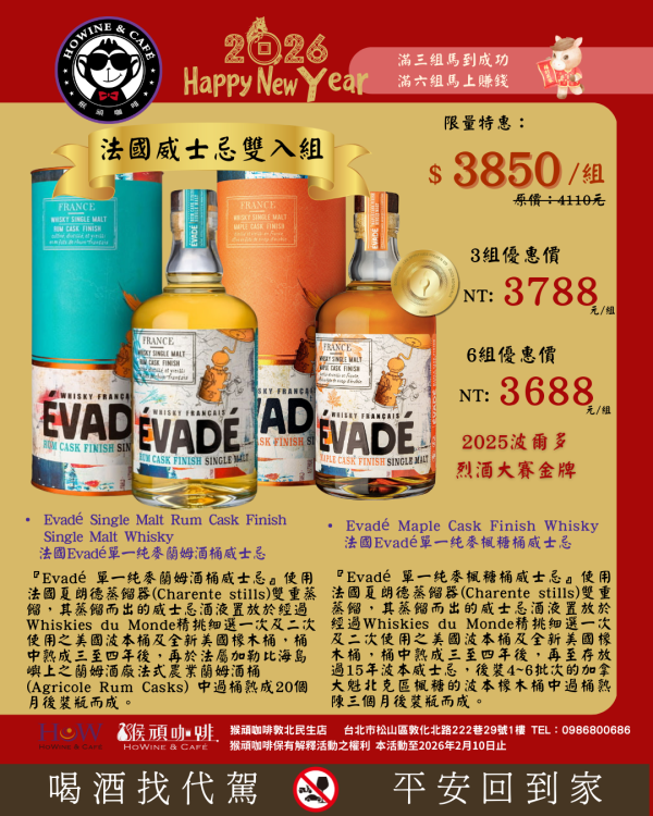 法國威士忌雙入組 智利,馬瑟洛,珍藏,雙紅組,葡萄酒,送禮,自用,wine,新年,好禮,#送禮送到心坎裡 #送禮自用 #送禮 #winery #民生社區甜點 #猴頑咖啡保有解釋活動之權利 #lovecafe #lovecoffee #cafeshop #cafe #waffle #latte #brunch #winewinewine #winetime #winelife #鬆餅 #熱紅酒 #teatime #酒