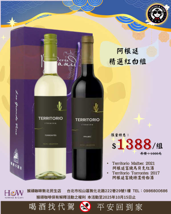 阿根廷富饒精選紅白組 葡萄酒,紅酒,婚宴,智利,波爾多,cabernet,卡本內,法國,尾牙,智利國寶,精選蘇維翁MARCELITO,Chardonnay,
智尊法皇,馬瑟洛酒莊,馬瑟洛,卡本內蘇維翁,紅葡萄酒