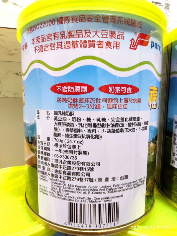 【福汎】純奶酥 700g 福汎純奶酥,福汎純奶酥醬,福汎奶酥醬,福汎 奶酥,福汎 巧克力醬,福汎椰香奶酥,椰香奶酥 純奶酥。