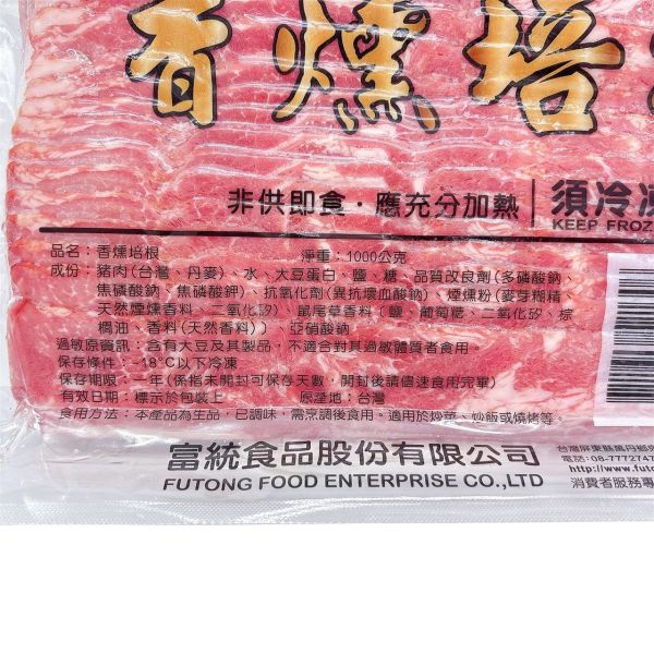 【富統】香燻培根1kg 富統香燻培根,富統香燻培根,富統培根評價,富統食品,培根,煙燻培根,培根推薦dcard,培根哪裡買便宜,厚切培根哪裡買,培根哪裡買,早餐店 培根,早餐 培根,早餐店 原料,早餐食材批發新北,早餐食材供應商。