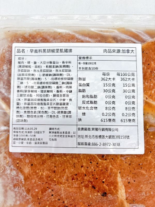 黑胡椒里肌豬排(非重組肉) 1kg 黑胡椒里肌豬排(非重組肉),黑胡椒里肌豬排,黑胡椒豬排批發,黑胡椒里肌,黑胡椒里肌肉排,黑胡椒里肌肉料理,里肌肉片,里肌肉片早餐,早餐肉片哪裡買,早餐里肌肉片。