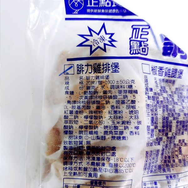 【正點】菲力雞排 1KG 