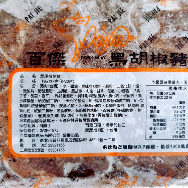【百傑】黑胡椒豬排 1KG 百傑黑胡椒豬排,百傑豬排,黑胡椒豬排,黑胡椒豬排批發,黑胡椒里肌,黑胡椒里肌豬排,黑胡椒豬肉片,黑胡椒豬排早餐,里 肌 豬排 早餐,早餐店里肌肉哪裡買。