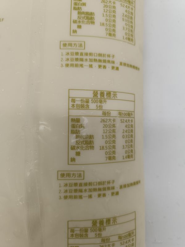 鮮豆漿(無糖) 袋裝即飲豆漿2500ml 五壺無糖鮮豆漿(非基改) ,豆漿,豆漿推薦,好喝豆漿推薦,豆漿推薦dcard,非基因改造豆漿哪裡買,非基改豆漿,無糖豆漿。