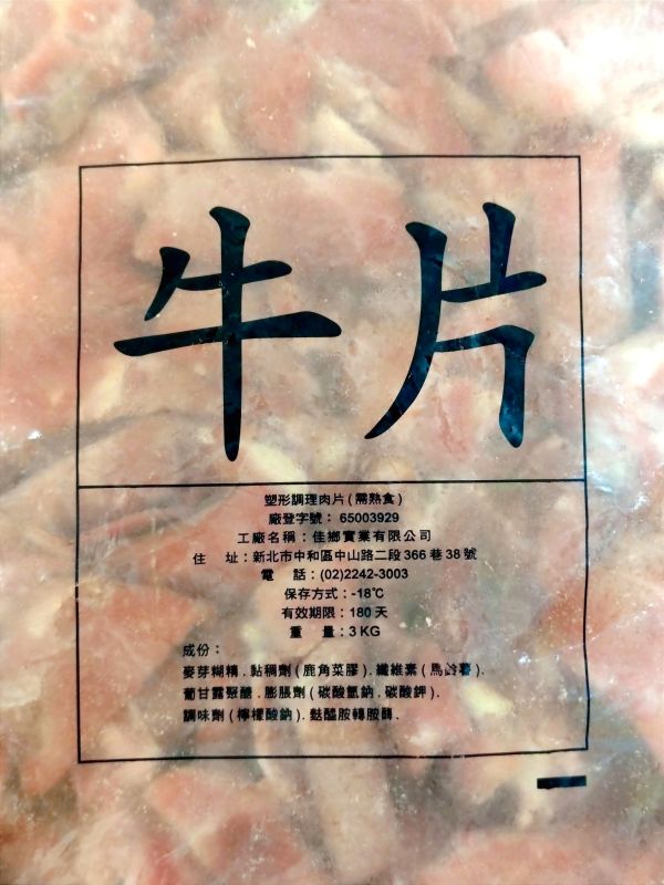 【佳鄉】牛肉片 3000g 