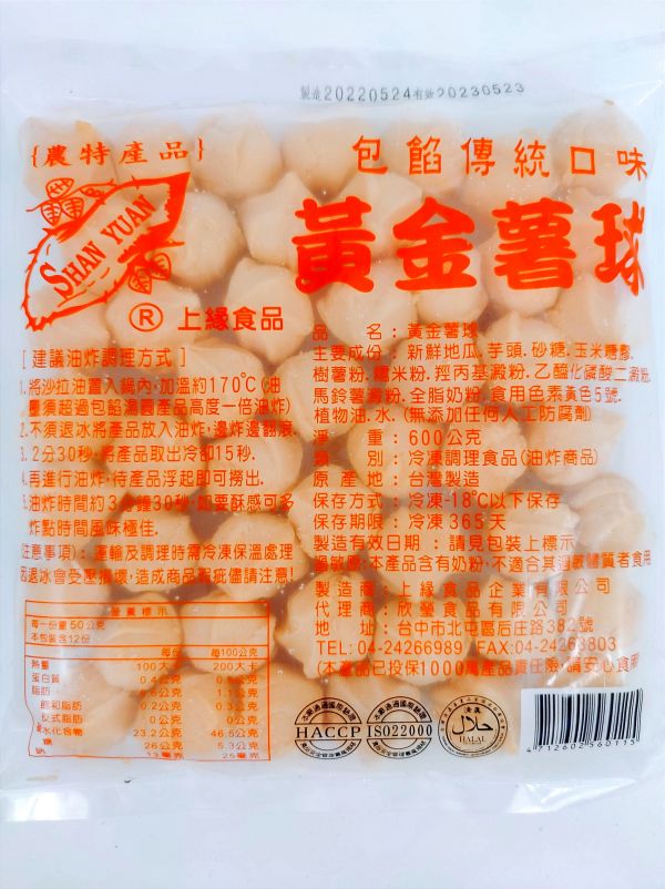【上緣】黃金薯球 600g 上緣黃金薯球 600g,黃金地瓜球,黃金薯球,冷凍地瓜球,冷凍地瓜 薯 條 哪裡買,冷凍地瓜球全聯,冷凍地瓜球哪裡買,冷凍地瓜球推薦,上緣地瓜球。