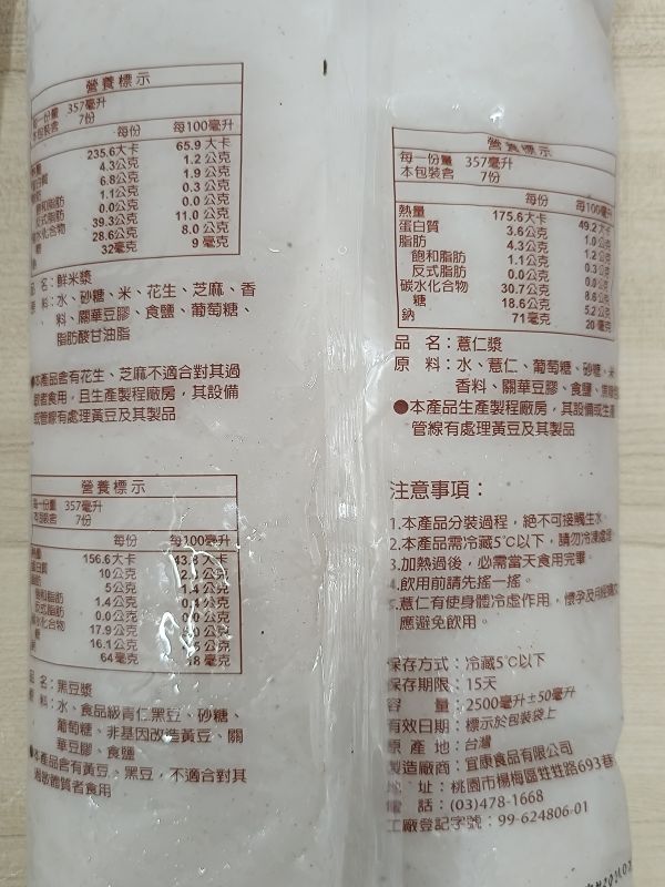 【五壺】薏仁漿 2.5kg 五壺燕麥薏仁漿330ml,燕麥薏仁漿,薏仁漿,薏仁漿推薦,薏仁漿哪裡買,燕麥薏仁漿 購買,燕麥薏仁漿早餐店。