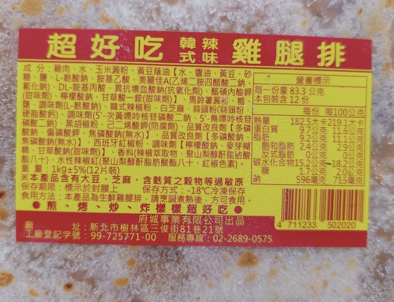 府城韓式雞腿-12片/盒 