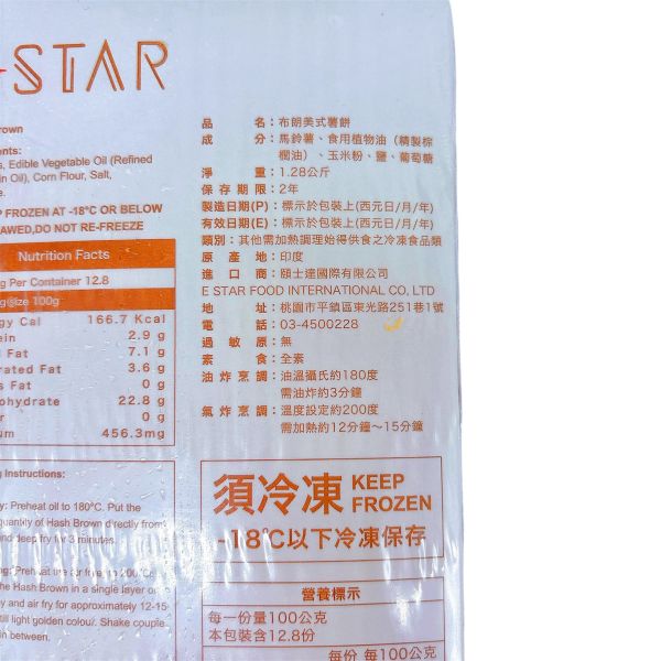 【布朗】美式薯餅 1.28kg 美式薯餅,薯餅,早餐薯餅。