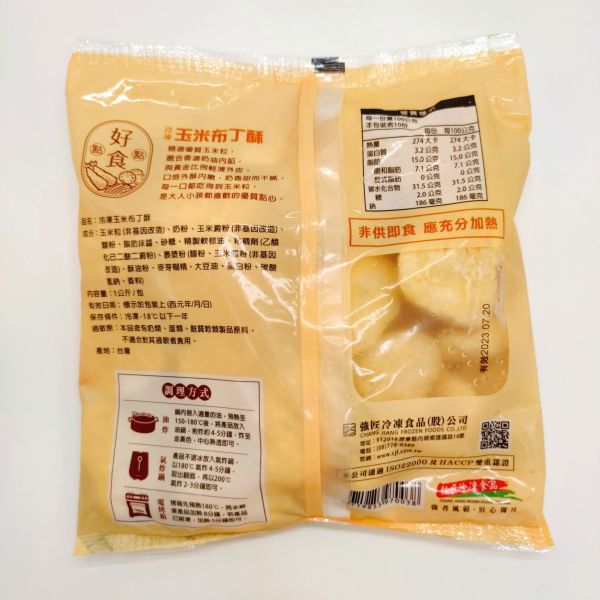 【強匠】玉米布丁酥1kg 玉米布丁酥,玉米布丁酥哪裡買,玉米布丁酥推薦,玉米布丁酥好市多,強匠玉米布丁酥。