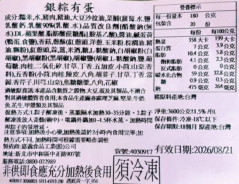 【呷七碗】銀粽有蛋 20顆 呷七碗銀粽有蛋,呷七碗,呷七碗肉粽,呷七碗肉粽好吃嗎,呷七碗北部粽,呷七碗油飯,呷七碗肉粽全聯。
