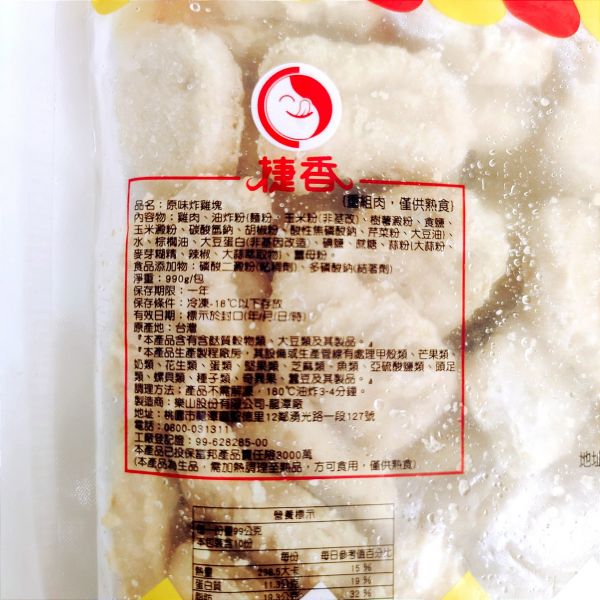 【捷香】原味雞塊 約1kg 捷原味雞塊 約1kg