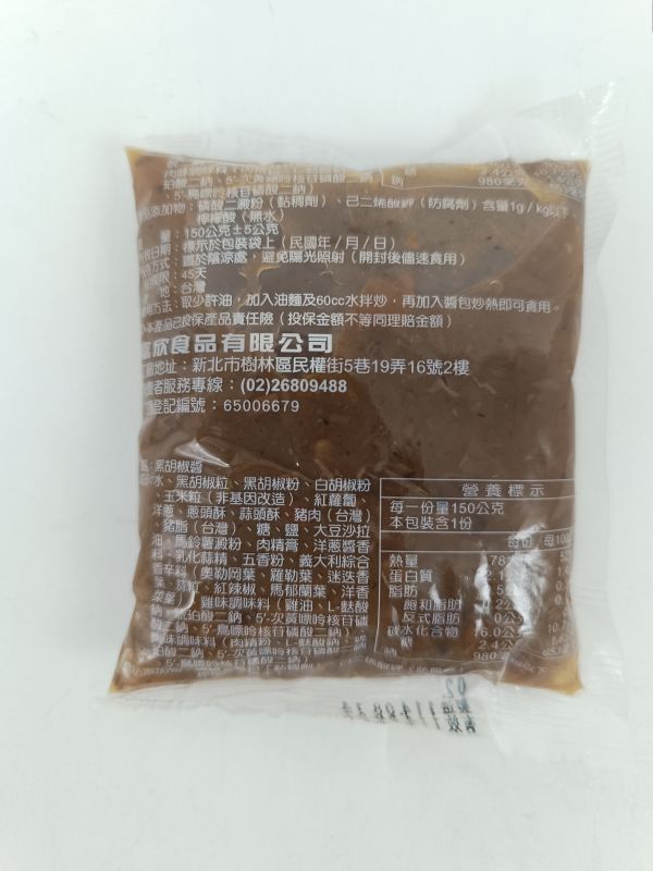 富堡頂級黑胡椒醬 