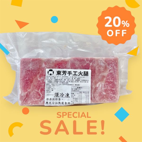 【東芳】手工火腿 1kg 全肉大火腿 全肉大火腿,手工純肉火腿,大火腿,東芳手工火腿,早餐店 火腿。