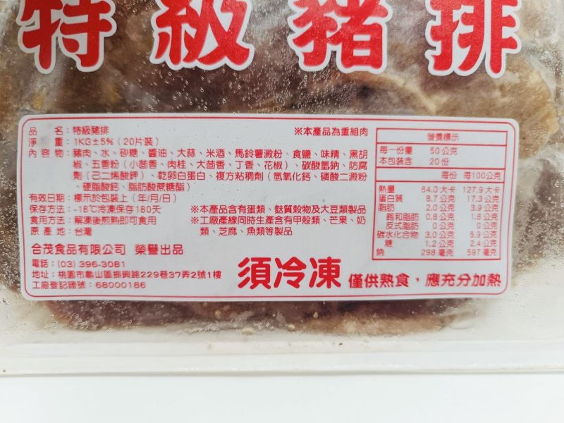 【合茂】特級豬排 1kg 特製豬排,豬排,早餐豬排,早餐黑胡椒豬排,黑胡椒豬排,呷上堡豬排,東方美豬排,早餐店豬排。