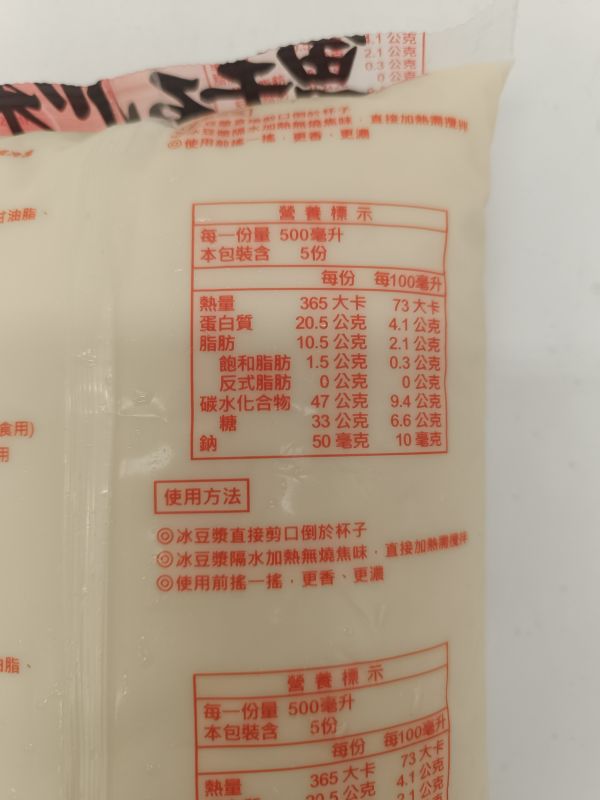 袋裝豆漿 2500ml 鮮豆漿 五壺豆漿(非基改) ,豆漿,豆漿推薦,好喝豆漿推薦,豆漿推薦dcard,非基因改造豆漿哪裡買,非基改豆漿。