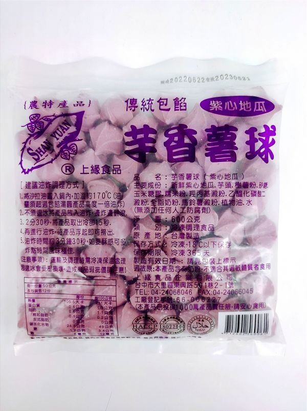【上緣】芋香薯球 600g 上緣芋香薯球 600g,芋香薯球,上緣芋圓,冷凍地瓜球,冷凍地瓜 薯 條 哪裡買,冷凍地瓜球全聯,冷凍地瓜球哪裡買,冷凍地瓜球推薦,上緣地瓜球。