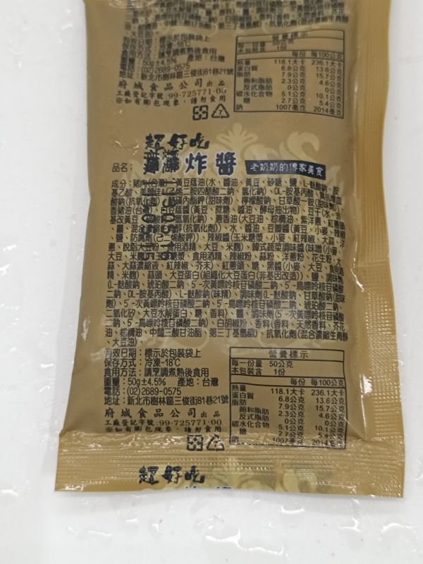 府城炸醬 超好吃美味炸醬1入 