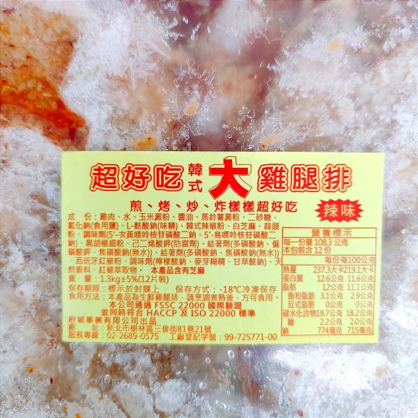 【超好吃】韓式辣味雞腿排 1KG 超好吃 韓式辣味雞腿排 1KG,府城食品雞腿排,韓式辣醬雞腿排,醃雞腿排,去骨雞腿排,去骨雞腿排推薦,去骨雞腿排哪裡買,無骨雞腿排,無骨雞腿排哪裡買,雞腿排團購,無骨雞腿排價格。