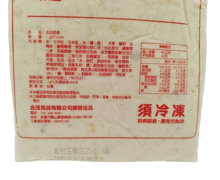 【合茂】法式濃湯 1kg 玉米濃湯,麥當勞玉米濃湯,玉米濃湯推薦,法式濃湯,玉米濃湯推薦PTT,法式濃湯好市多,義式濃湯,義式玉米濃湯,牛排店玉米濃湯,白醬玉米濃湯,法式玉米濃湯,西式玉米濃湯,快速玉米濃湯,台式玉米濃湯,簡易 玉米 湯,早餐店 玉米濃湯。