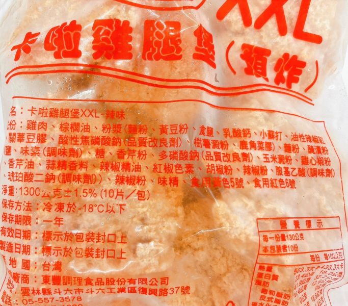 【東豐】卡啦雞腿堡XXL-辣味預炸10片 東豐卡拉雞腿堡,卡拉雞腿批發,卡拉雞哪裡買,卡拉雞腿排推薦,卡拉雞腿排ptt,卡拉雞腿堡 價格,卡拉雞腿堡早餐,咔啦雞腿堡,咔啦雞腿堡早餐店,勁辣雞腿堡,早餐店 卡拉雞腿堡,卡拉雞腿堡價格。