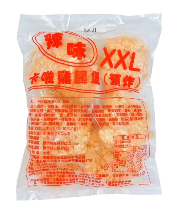 【東豐】卡啦雞腿堡XXL-辣味預炸10片 東豐卡拉雞腿堡,卡拉雞腿批發,卡拉雞哪裡買,卡拉雞腿排推薦,卡拉雞腿排ptt,卡拉雞腿堡 價格,卡拉雞腿堡早餐,咔啦雞腿堡,咔啦雞腿堡早餐店,勁辣雞腿堡,早餐店 卡拉雞腿堡,卡拉雞腿堡價格。