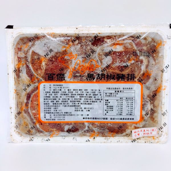 【百傑】黑胡椒豬排 1KG 百傑黑胡椒豬排,百傑豬排,黑胡椒豬排,黑胡椒豬排批發,黑胡椒里肌,黑胡椒里肌豬排,黑胡椒豬肉片,黑胡椒豬排早餐,里 肌 豬排 早餐,早餐店里肌肉哪裡買。
