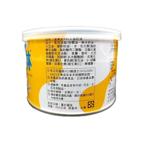 【遠東】乳瑪琳人造奶油 440g 【遠東】乳瑪琳人造奶油440g,乳瑪琳,遠東乳瑪琳人造奶油440g,乳瑪琳家樂福,遠東乳瑪琳。