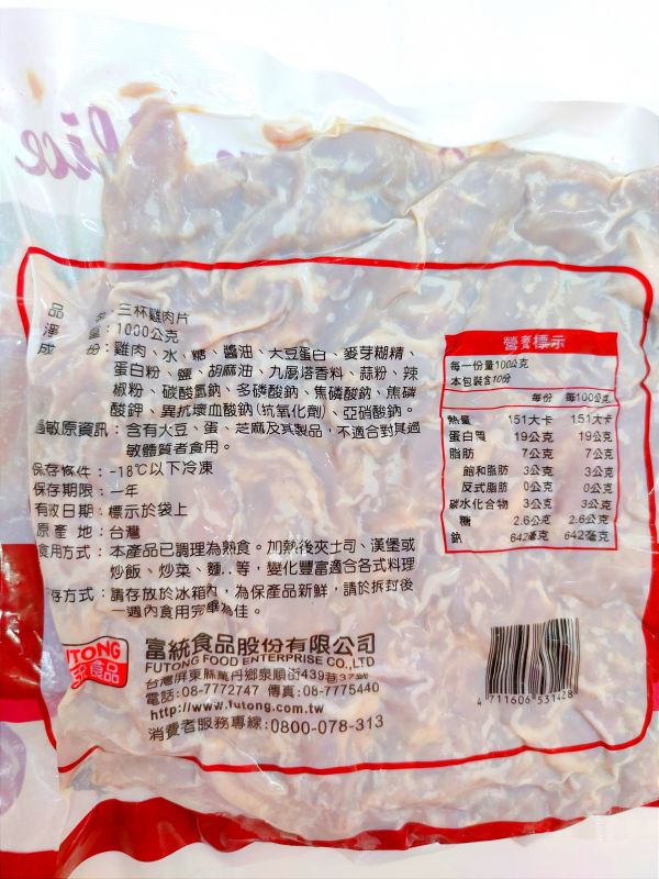 【富統】三杯雞肉片1kg 富統三杯雞肉片,三杯雞肉片,三杯雞,三杯雞肉 食譜,三杯雞肉片 ptt,三杯雞肉料理,三杯雞肉,家常三杯雞,團購,早餐團購,早餐材料。