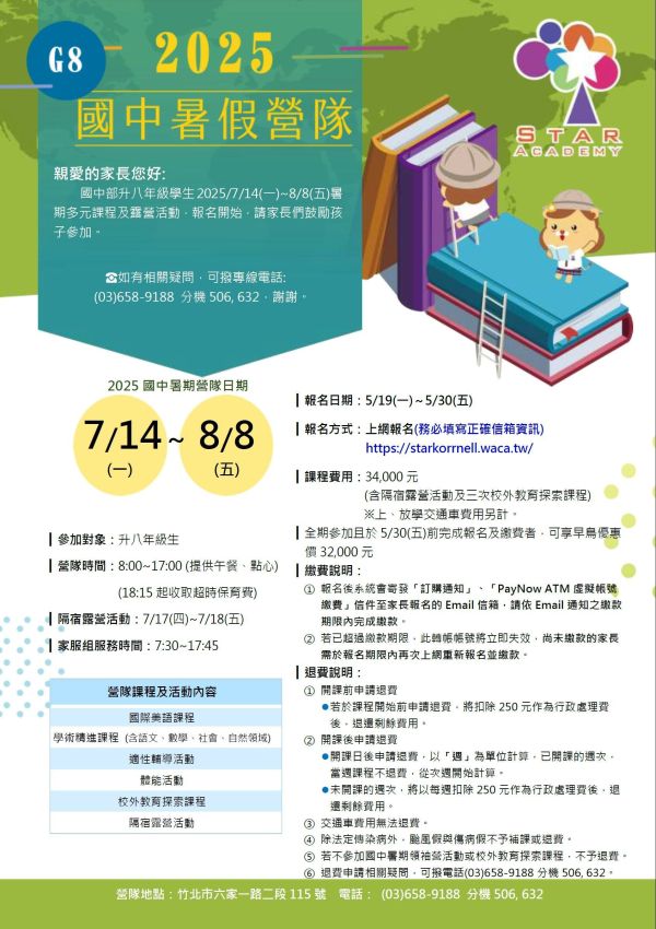 【G8】2025 國中暑假營隊 
